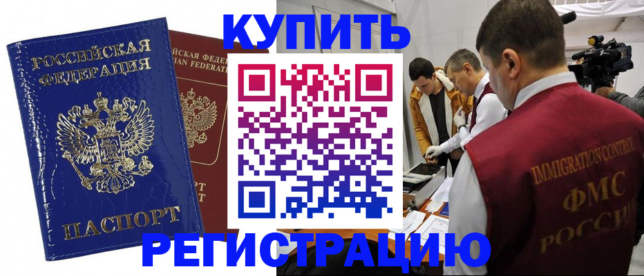временная регистрация недорого в Алагире