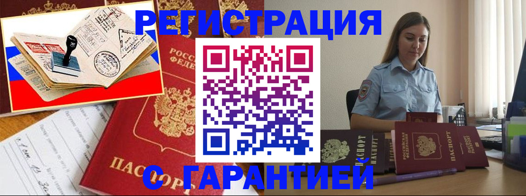 миграционный учет в Алагире